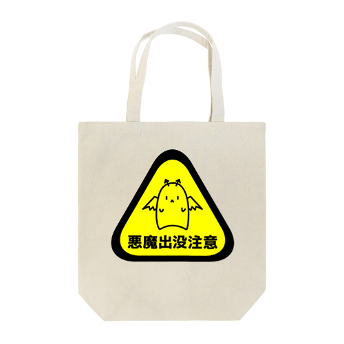 悪魔出没注意 Tote Bag