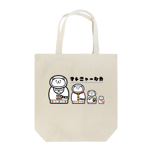 マトニャーシカのトートバッグ Tote Bag