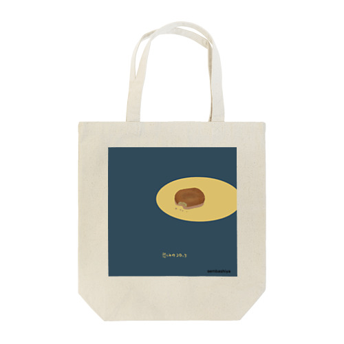 悲しみのコロッケ Tote Bag