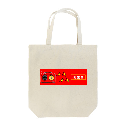 チキチキ情報局（ラジオ・横） Tote Bag