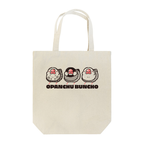 おパンチュぶんちょーORIGIN (ツートン) Tote Bag