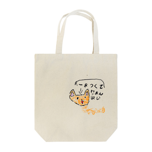 あーあつくてたまんない Tote Bag