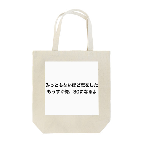 あるようでないキャッチコピー トートバッグ