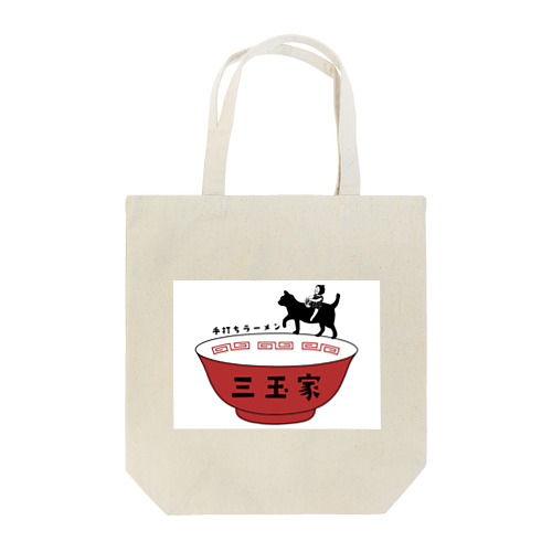 手打ちラーメン　みたまや Tote Bag