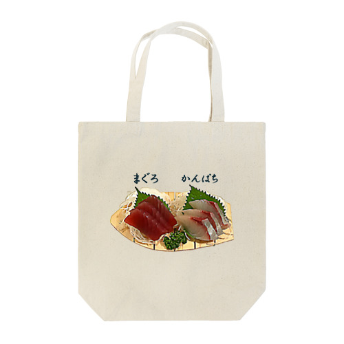 お刺身_まぐろ（赤身）＆かんぱち Tote Bag