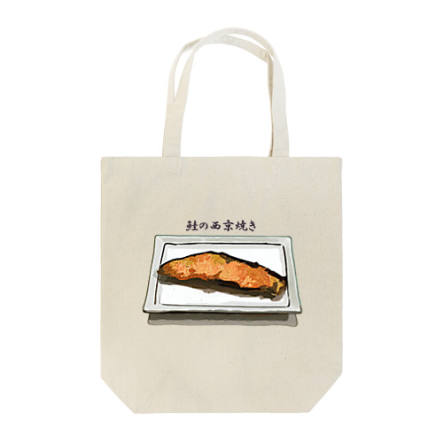 鮭の西京焼き_2111 Tote Bag
