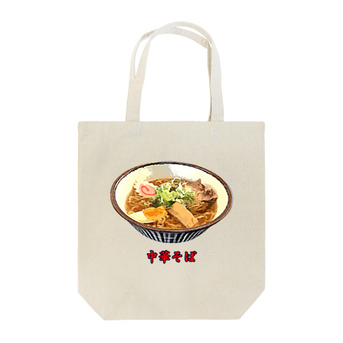 中華そば_220706 Tote Bag