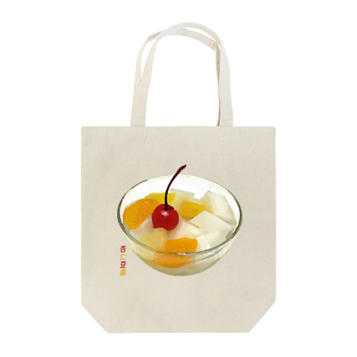 杏仁豆腐_2205 Tote Bag