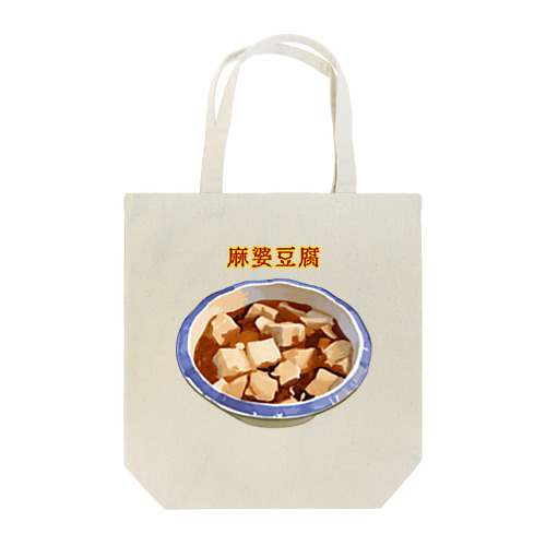 麻婆豆腐_2202 Tote Bag