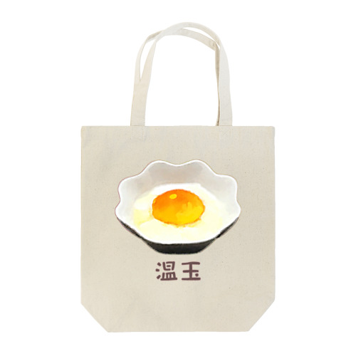 温玉（温泉卵）_2204 Tote Bag