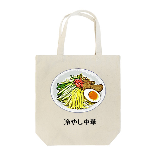 冷やし中華_2105 Tote Bag