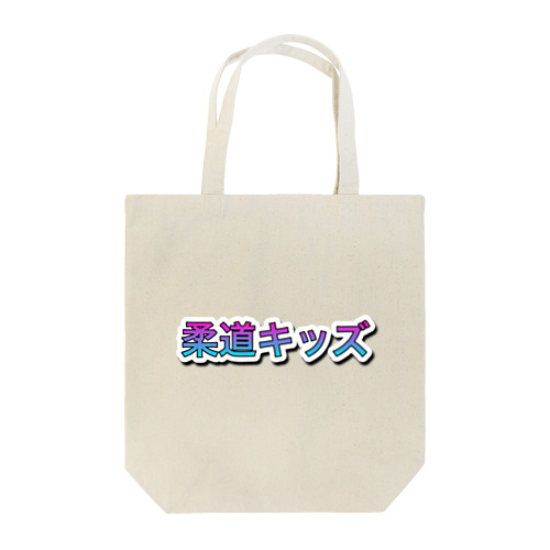 柔道キッズ Tote Bag