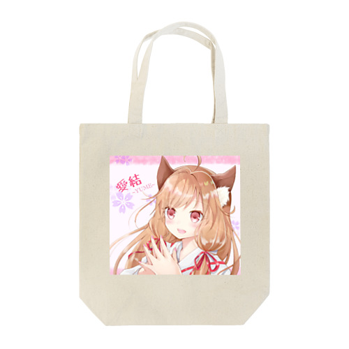 愛結-ゆめ-の縁結び Tote Bag