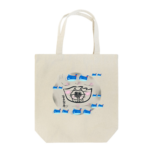 ロックンロールウツツンデオヨイデクハル★ Tote Bag