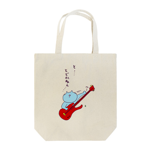 チューニングができないねこ Tote Bag