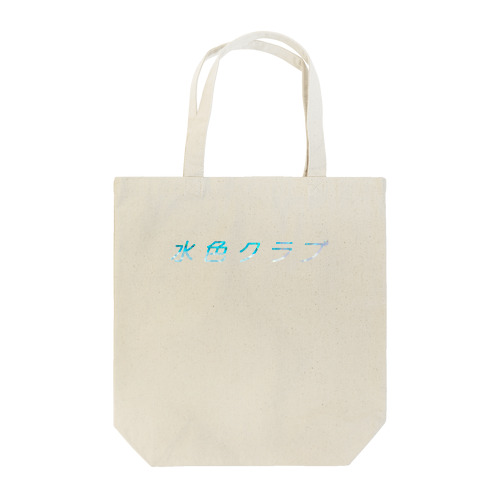 水色クラブ Tote Bag