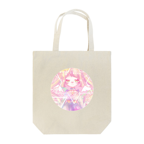 ゆめかわ天使｢死んでみる？｣ Tote Bag