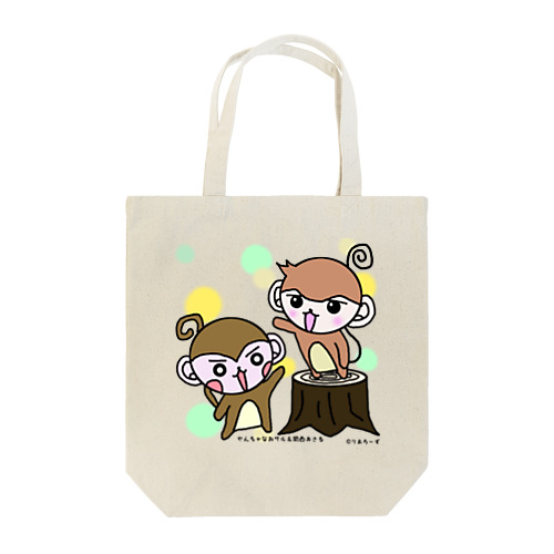 やんちゃなおサル＆関西弁さる「なかよし(水玉)」 Tote Bag