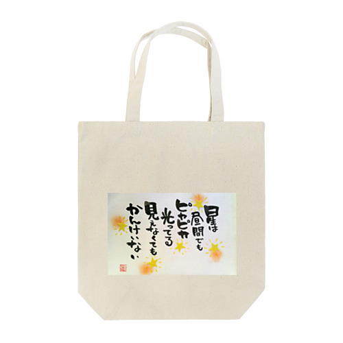 星 Tote Bag