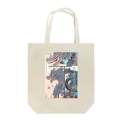 ドラゴン　漫画チック Tote Bag