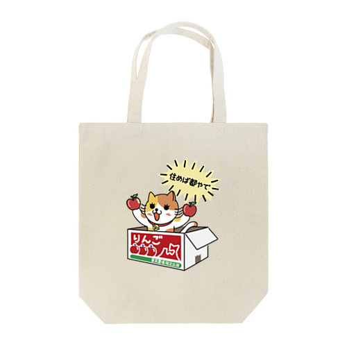 ダンボール（りんご） Tote Bag