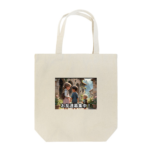 子ども　お友達募集 Tote Bag