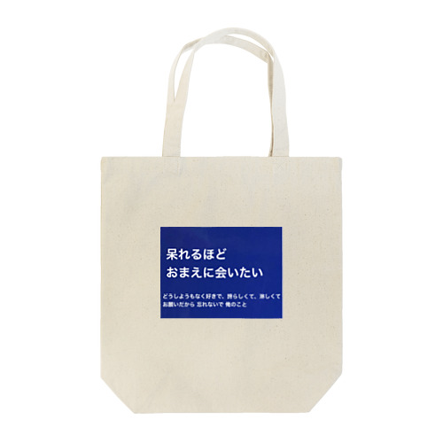 ありそうでないキャッチコピー Tote Bag