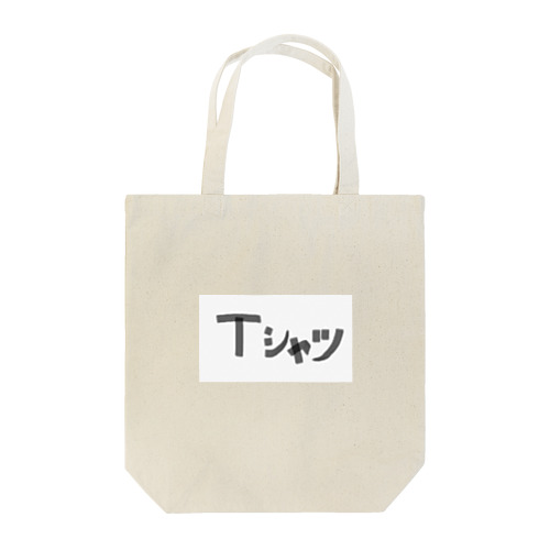 Tシャツ Tote Bag