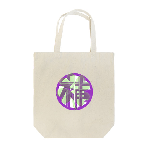 ゆり専用 クローバー仕様 Tote Bag