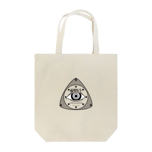 ロータリーエンジン　目 Tote Bag