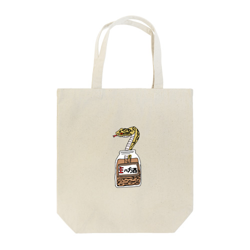 生ハブ酒・危険 Tote Bag