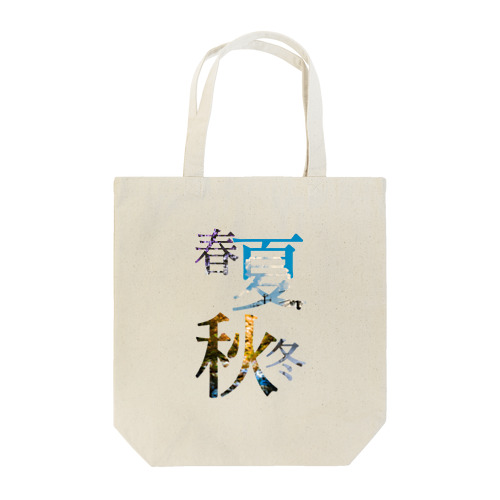 春夏秋冬 Tote Bag