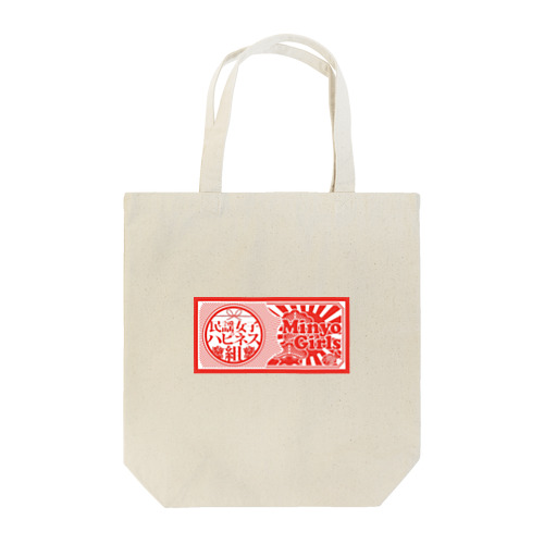 #ミンヨー Tote Bag