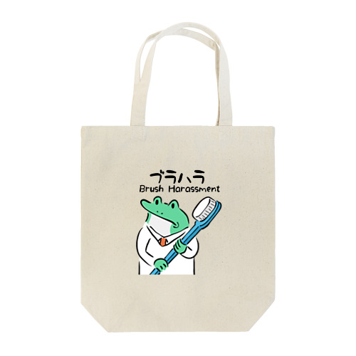 鳥獣戯画 ブラハラカエル Tote Bag