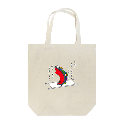 担架の上で短歌を詠むタンカー Tote Bag