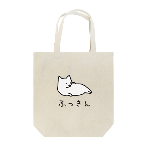 [筋トレ猫シリーズ]ふっきんねこちゃん[白猫] Tote Bag