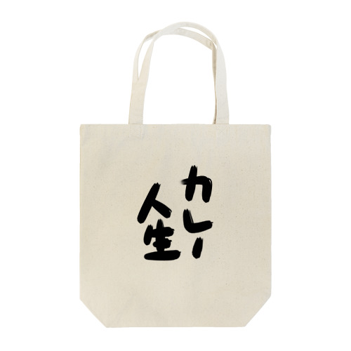 文字のみ2 Tote Bag