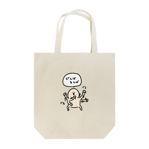 がんばるんばくん Tote Bag