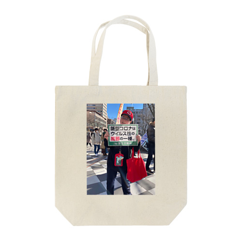 たかの必死のうったえ Tote Bag