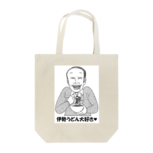 伊勢うどん大好き♥（ザビエル山田） Tote Bag