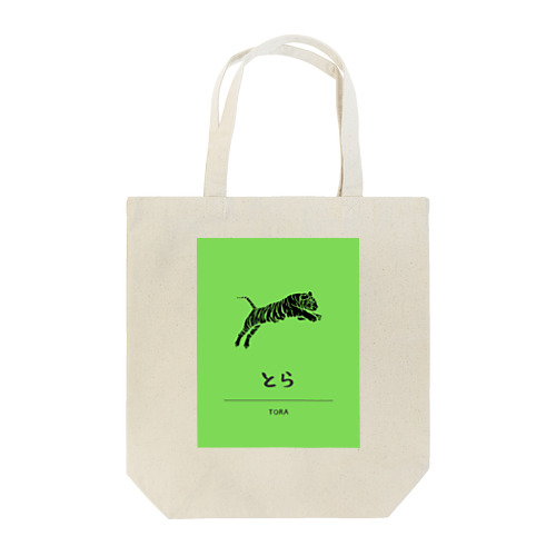 トラトラのとら Tote Bag