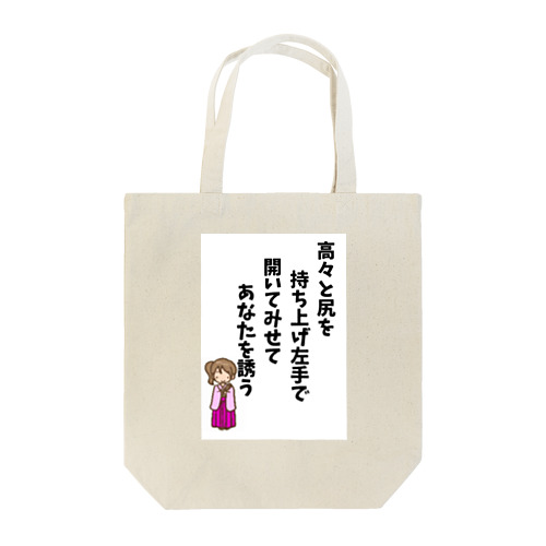 シィカの歌　ニ Tote Bag