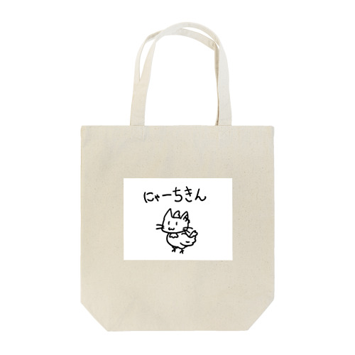 にゃーちきんシリーズ Tote Bag