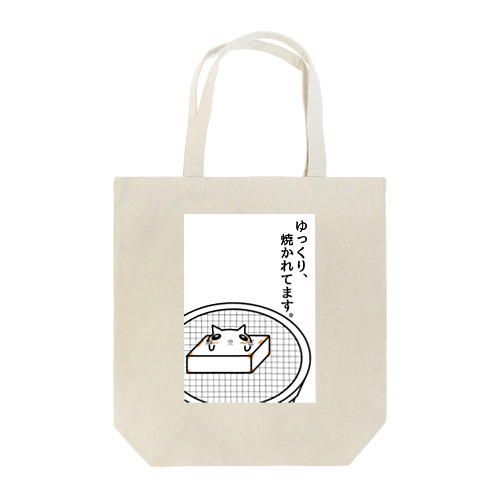 もちねこ　角太郎　ゆっくり、焼かれてます。 Tote Bag