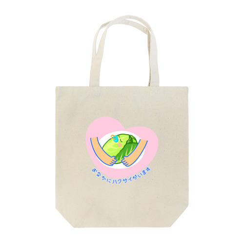 ハクサイニティマーク Tote Bag