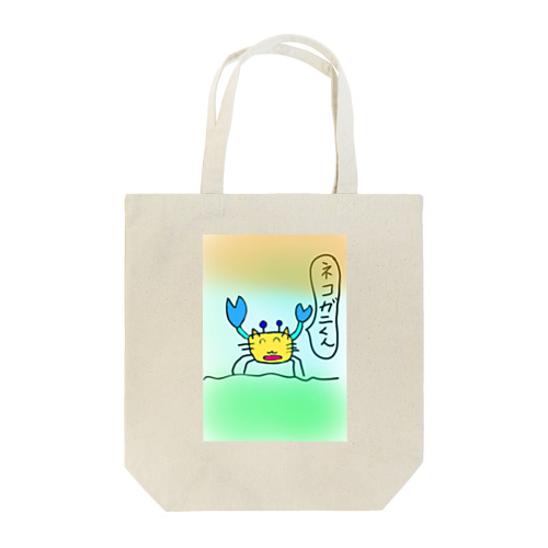 ネコガニくんトートぉ〜 Tote Bag
