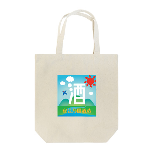 安芸乃国酒造　ロゴ4 Tote Bag
