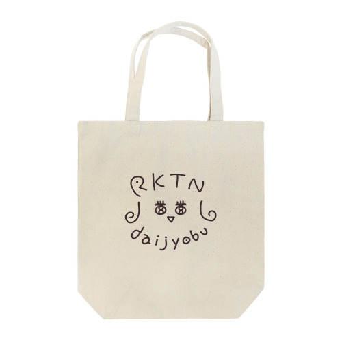 シンプルらこたんロゴ Tote Bag