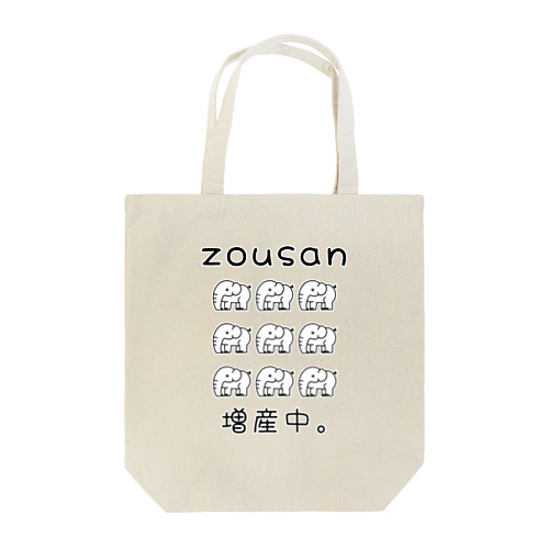 zousan / 増産中。 モノクロバージョン Tote Bag