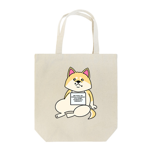 確かに食べましたが? Tote Bag